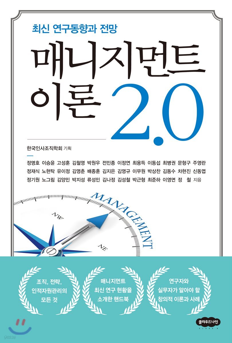 매니지먼트 이론 2.0