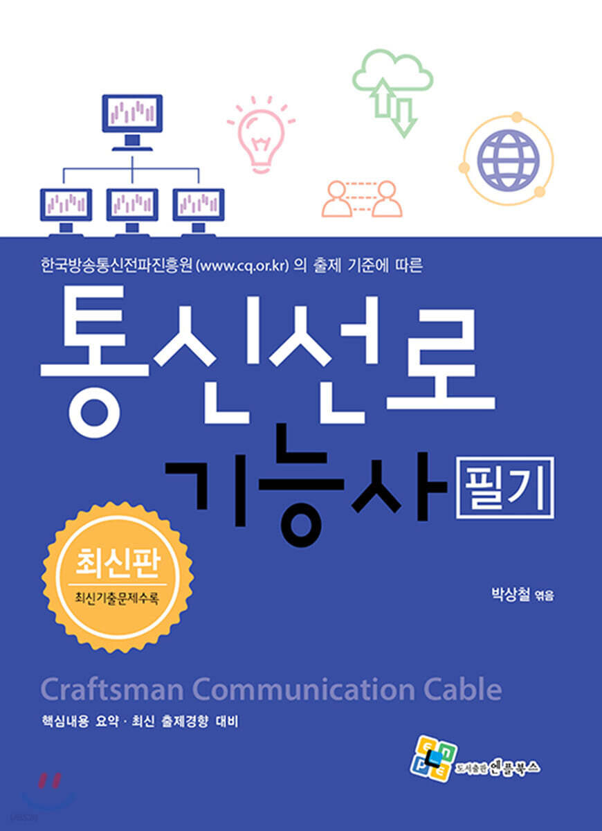 2020 통신선로기능사 필기