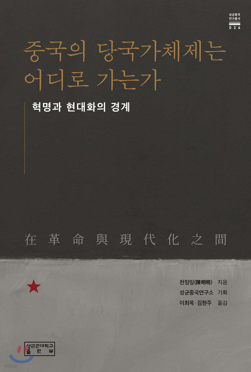 중국의 당국가체제는 어디로 가는가