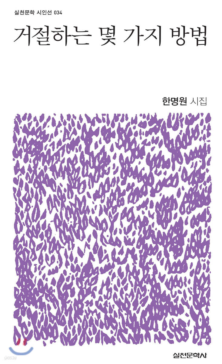 거절하는 몇 가지 방법