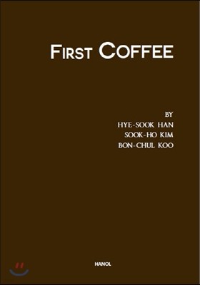 First Coffee ۽Ʈ Ŀ