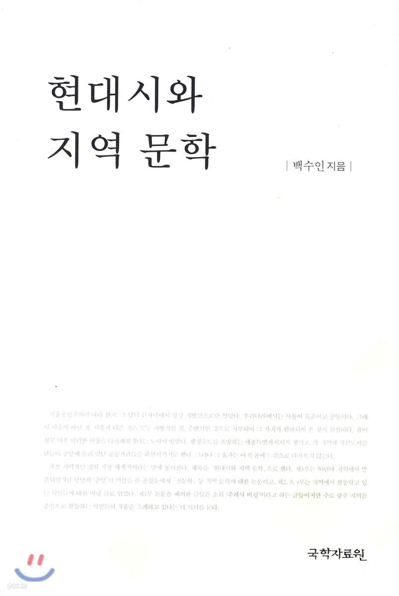 현대시와 지역 문학