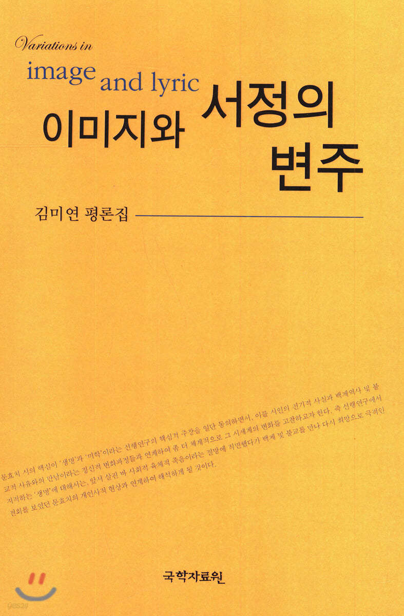 이미지와 서정의 변주