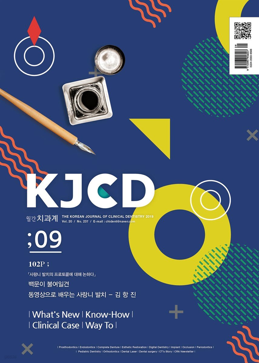 2019년도 월간KJCD 9월호