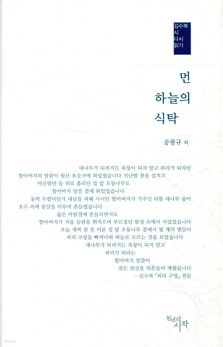 먼 하늘의 식탁