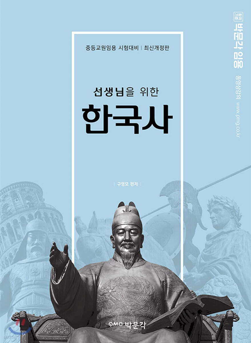 선생님을 위한 한국사