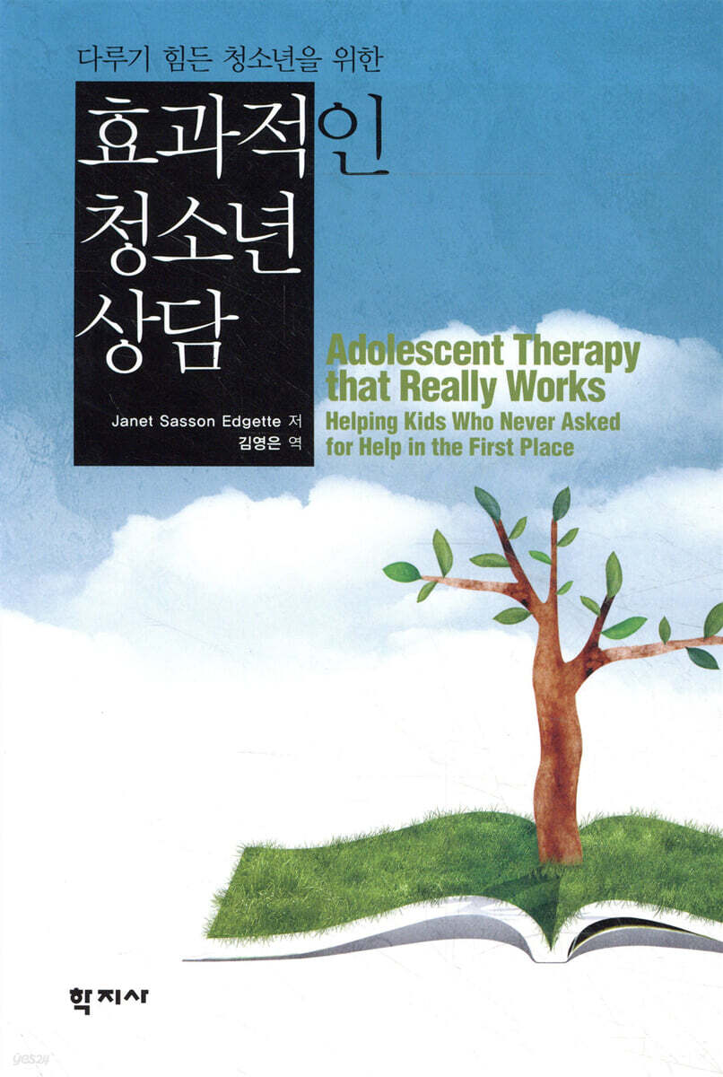 효과적인 청소년 상담