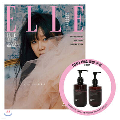 ELLE 엘르 (여성월간) : 1월 [2020]