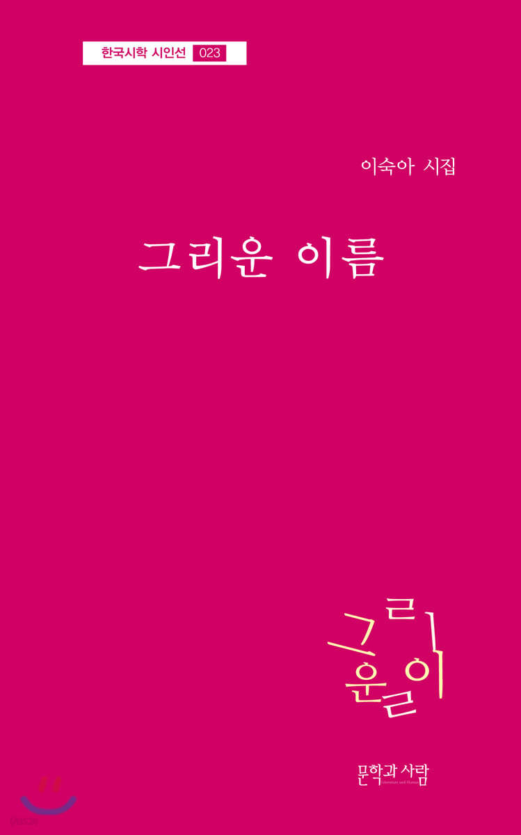 그리운 이름