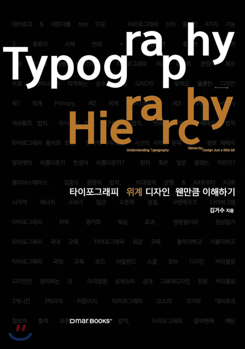 타이포그래피 위계 디자인 웬만큼 이해하기