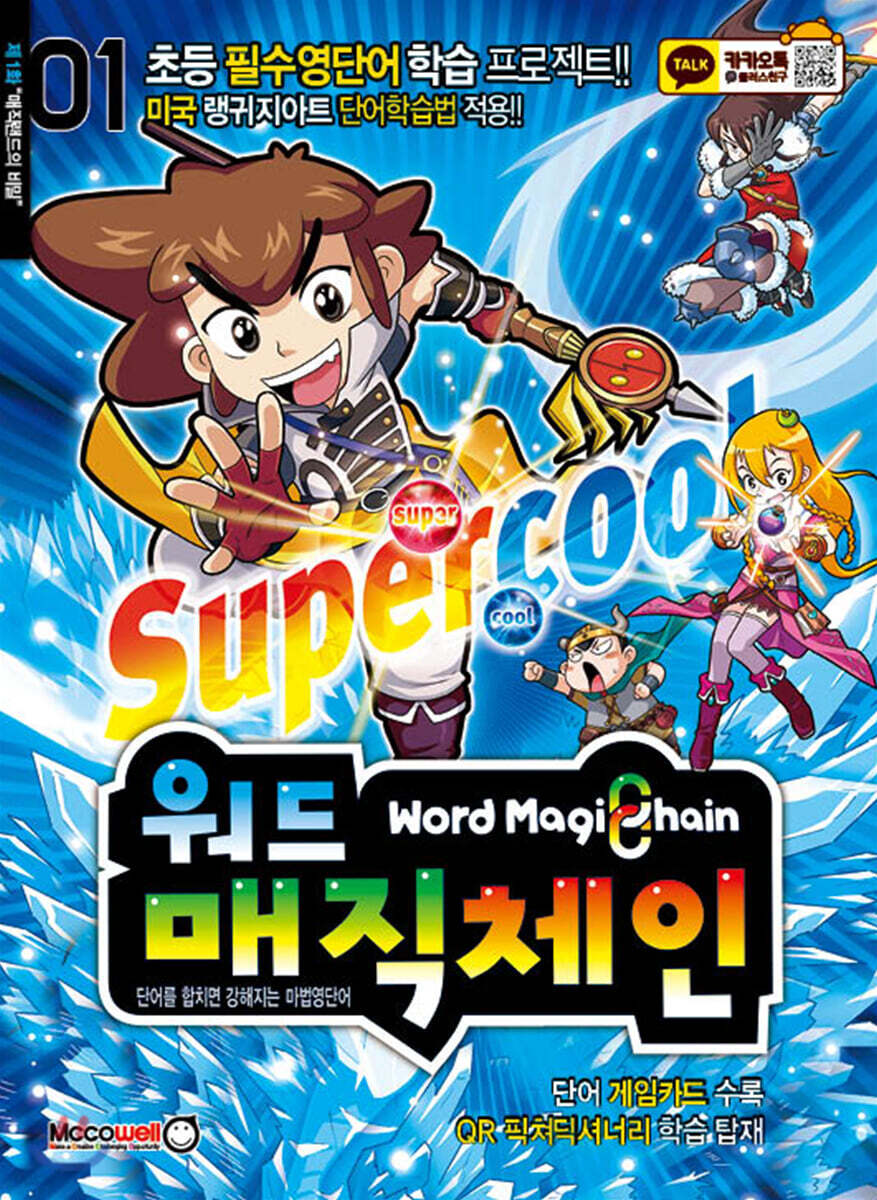 워드 매직 체인 1