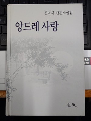 앙드레 사랑