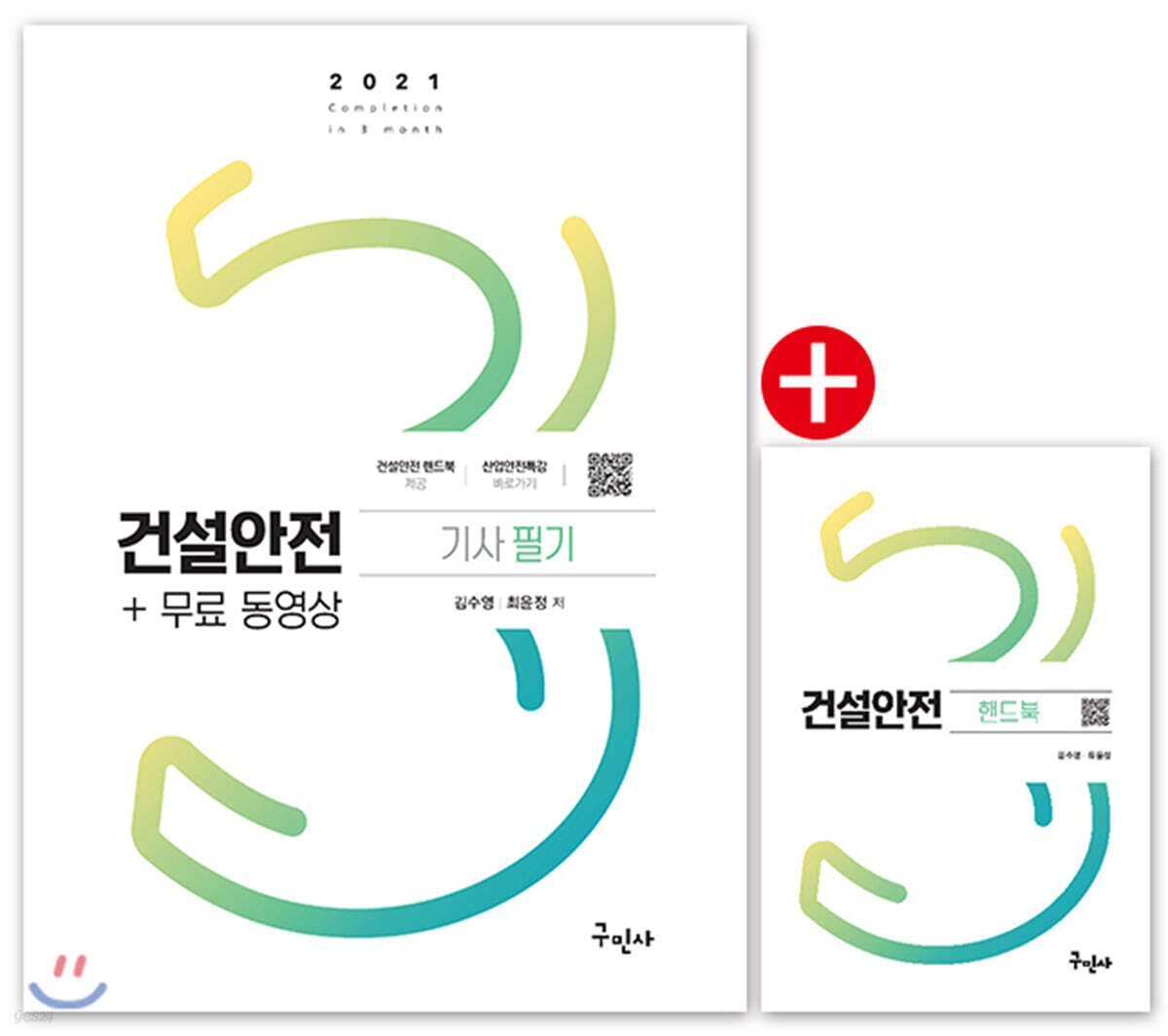 2021 건설안전기사 필기+무료동영상