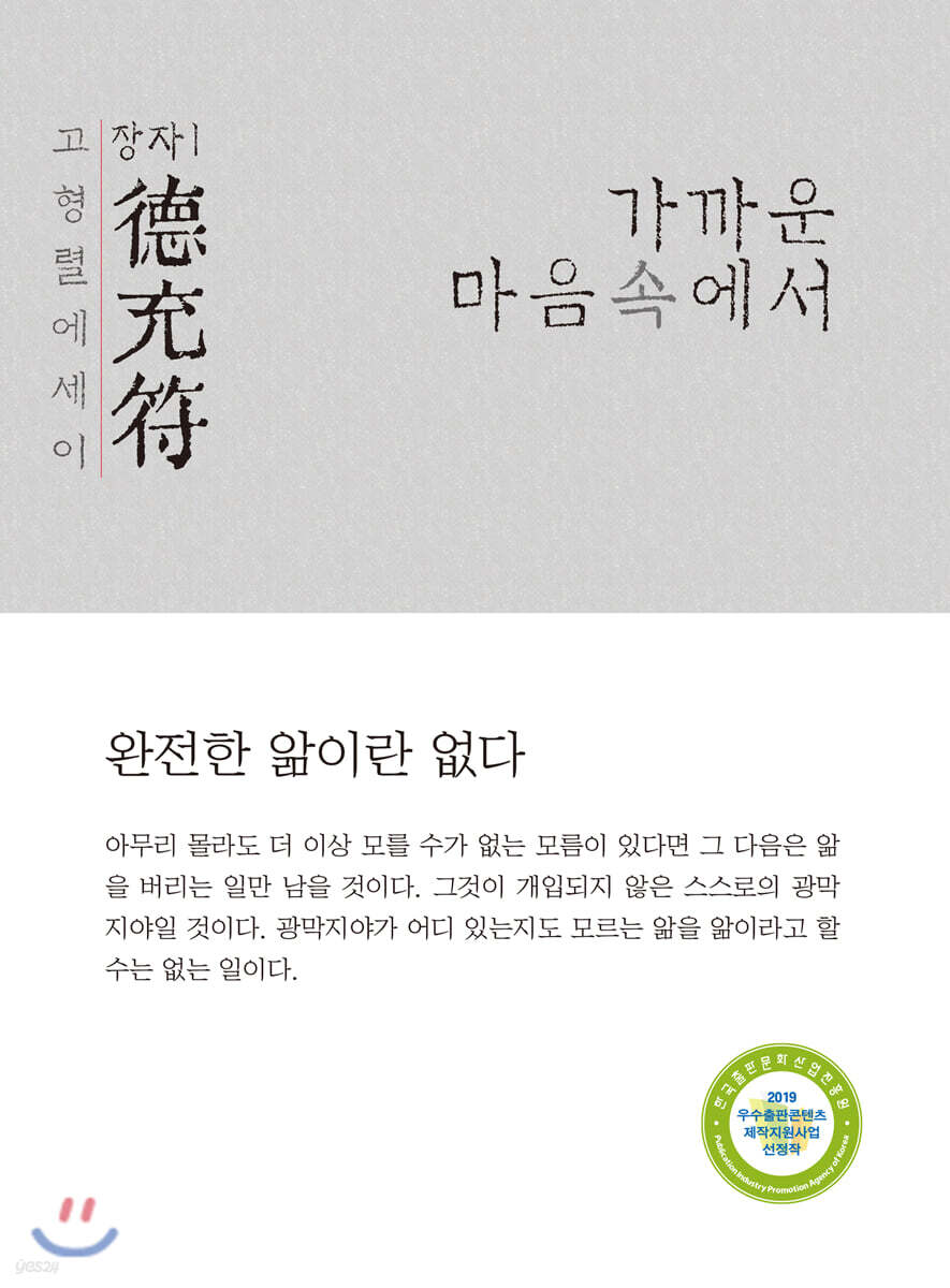 가까운 마음속에서