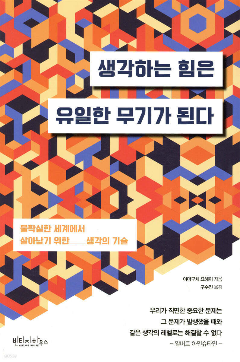 생각하는 힘은 유일한 무기가 된다