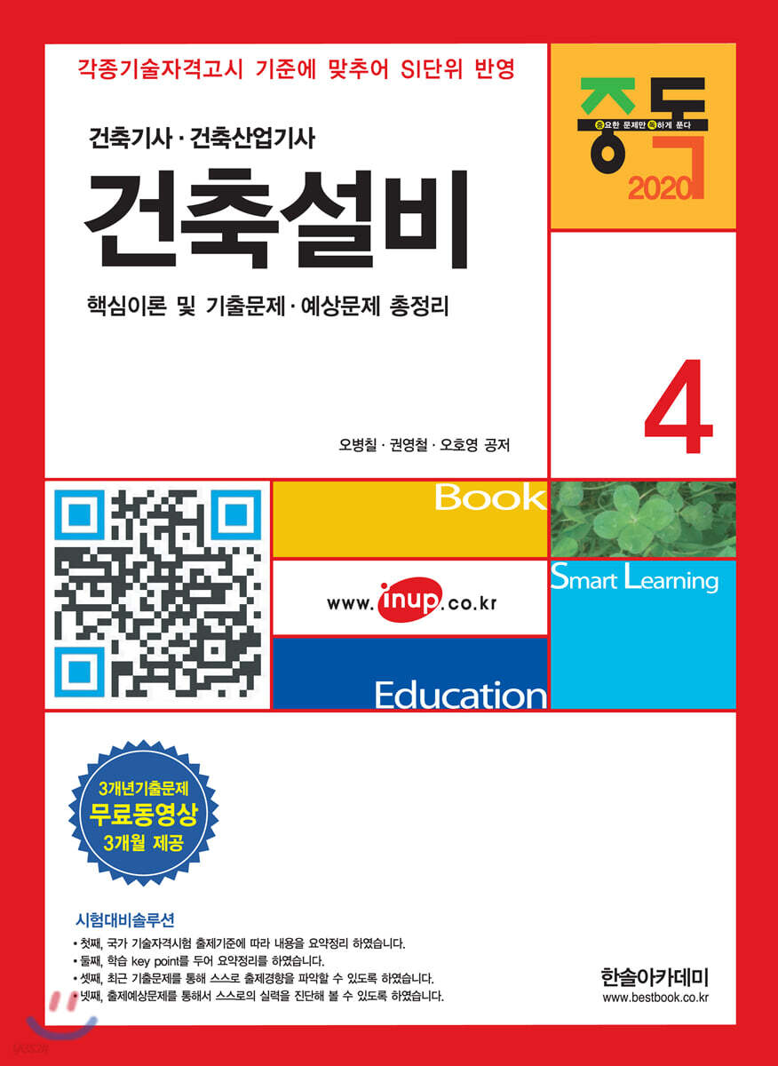 2020 건축설비