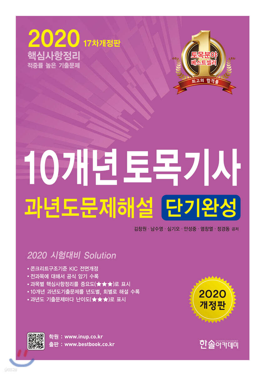 2020 10개년 토목기사 과년도문제해설 단기완성