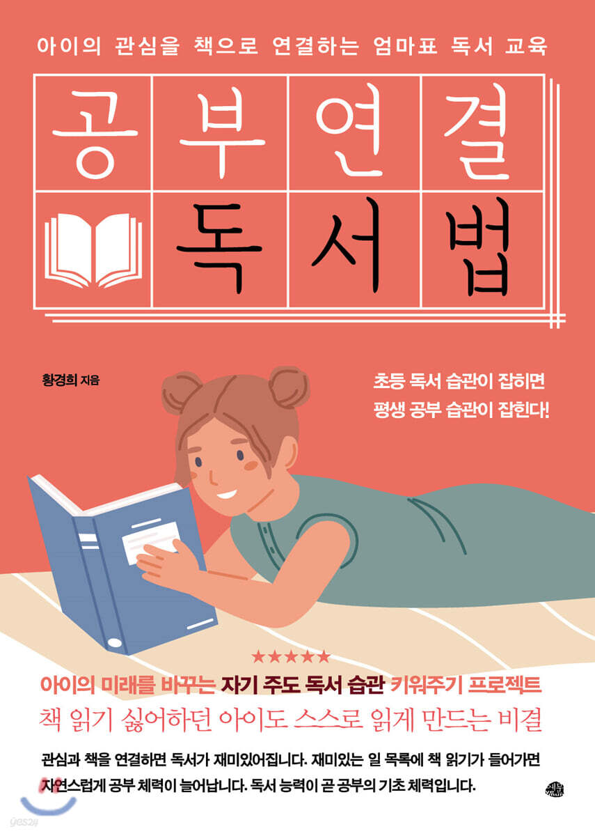 [대여] 공부연결 독서법