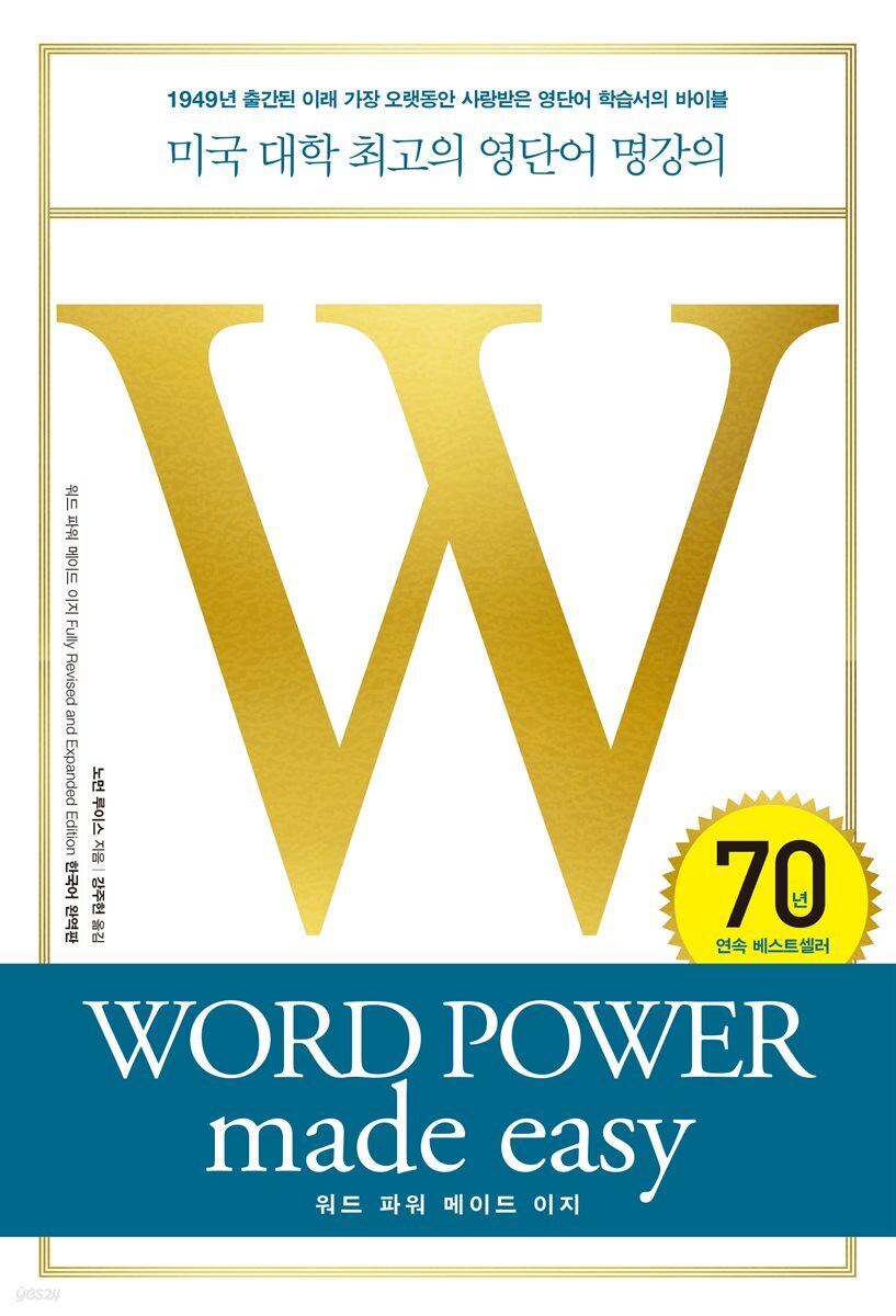 워드 파워 메이드 이지 WORD POWER made easy