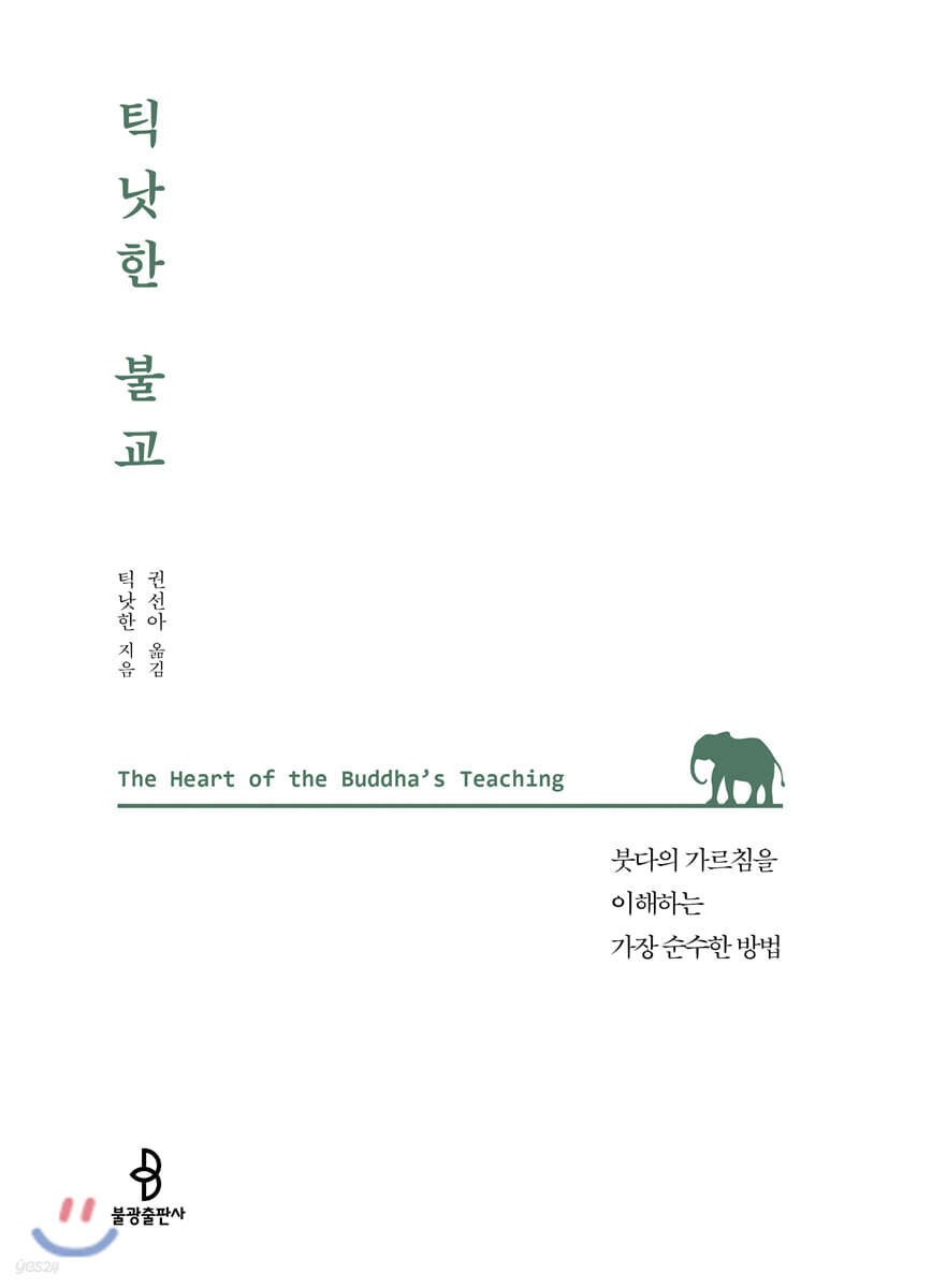 틱낫한 불교