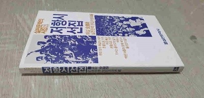 실천문학의시집20.저항시선집.실천문학편집위원회편