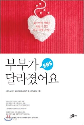 EBS 부부가 달라졌어요