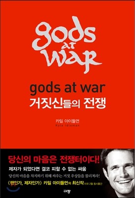 gods at war 거짓신들의 전쟁