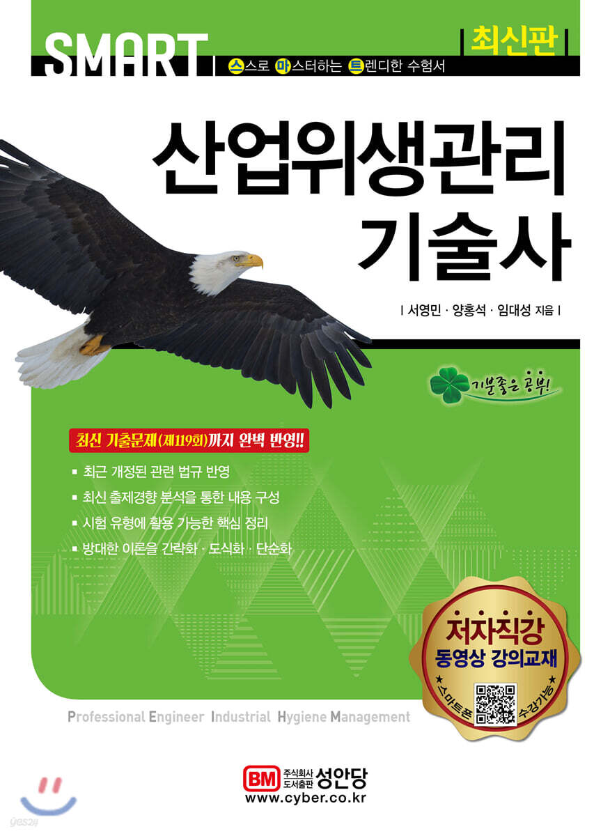스마트 산업위생관리기술사