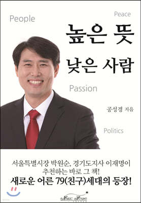 높은 뜻 낮은 사람