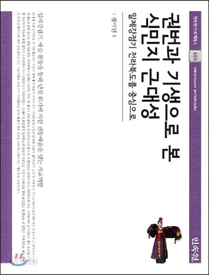 권번과 기생으로 본 식민지 근대성