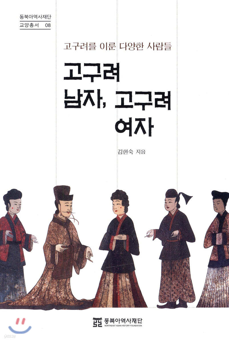고구려 남자, 고구려 여자
