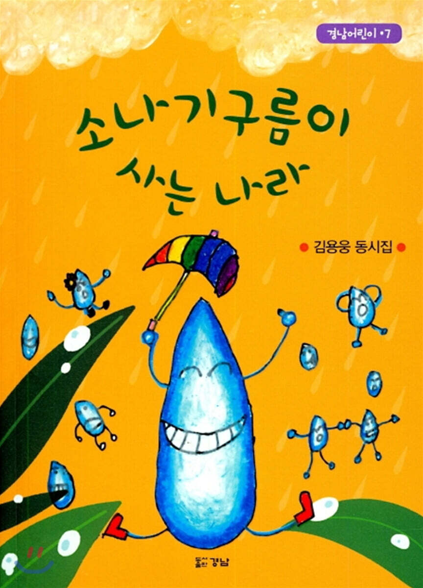 소나기 구름이 사는 나라
