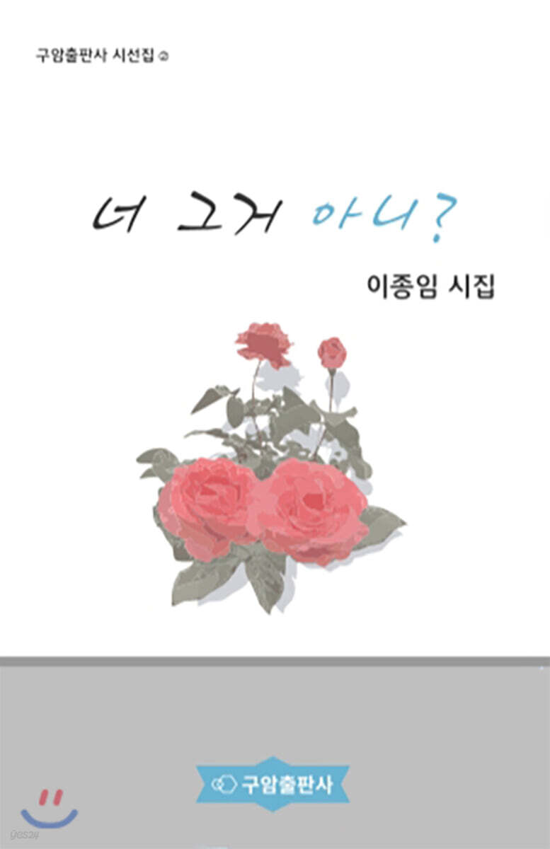 너 그거 아니?