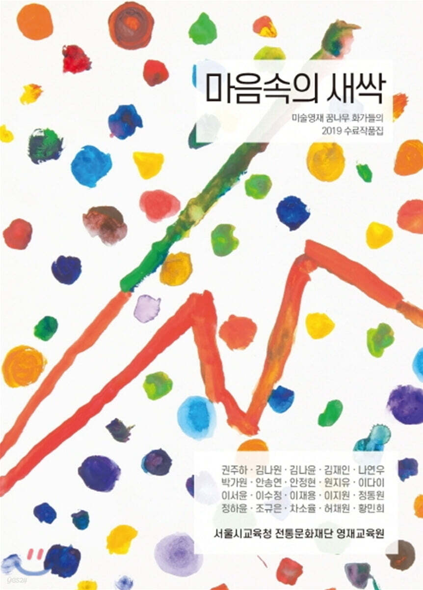 마음속의 새싹