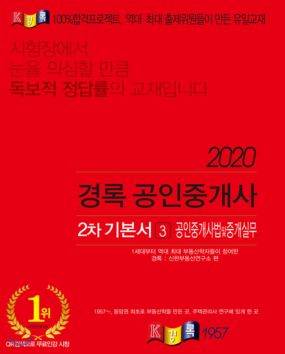 2020 공인중개사 기본서 2차 공인중개사법령 중개실무