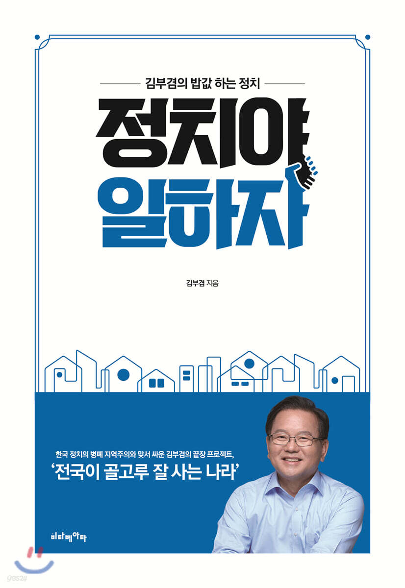 정치야, 일하자