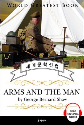 무기와 인간(Arms and the Man, 노벨문학상 수상 '버나드 쇼' 작품) - 고품격 시청각 영문판