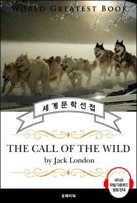 야성의 절규(The Call of the Wild) - 고품격 시청각 영문판