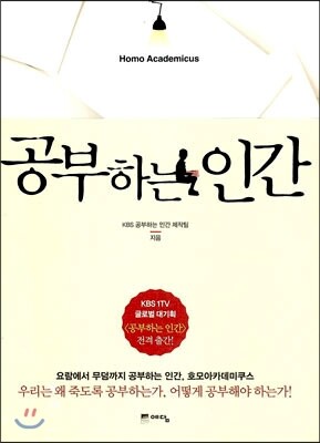 공부하는 인간