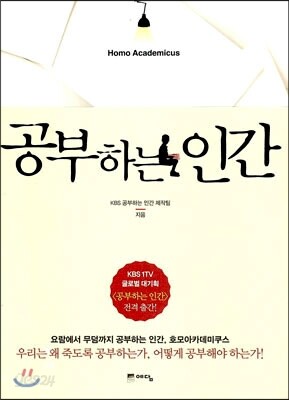 공부하는 인간