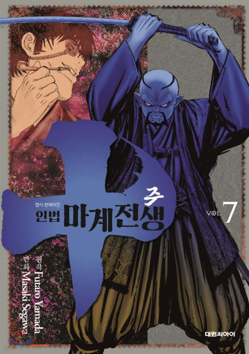 주~인법마계전생~ 7