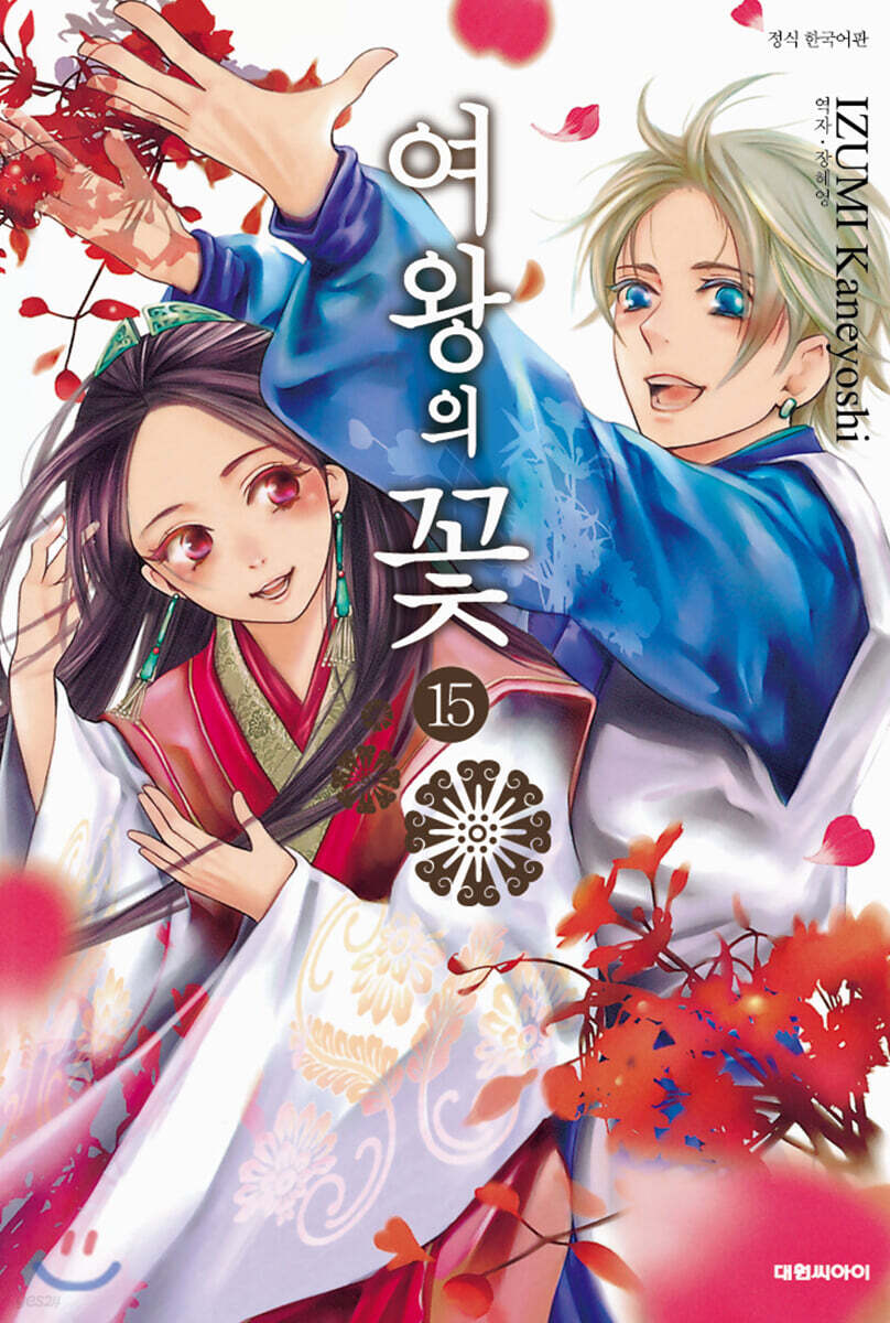 여왕의 꽃 15