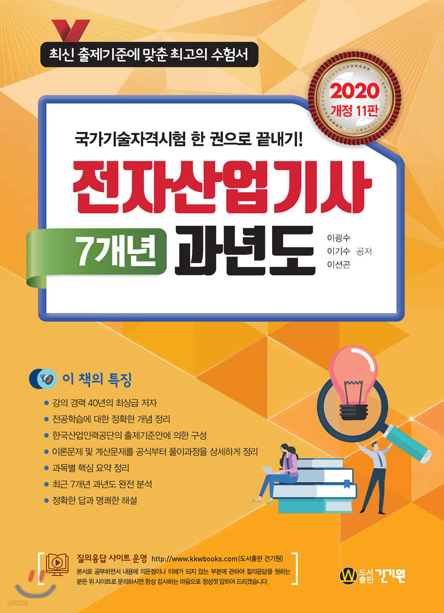 2020 전자산업기사 7개년 과년도
