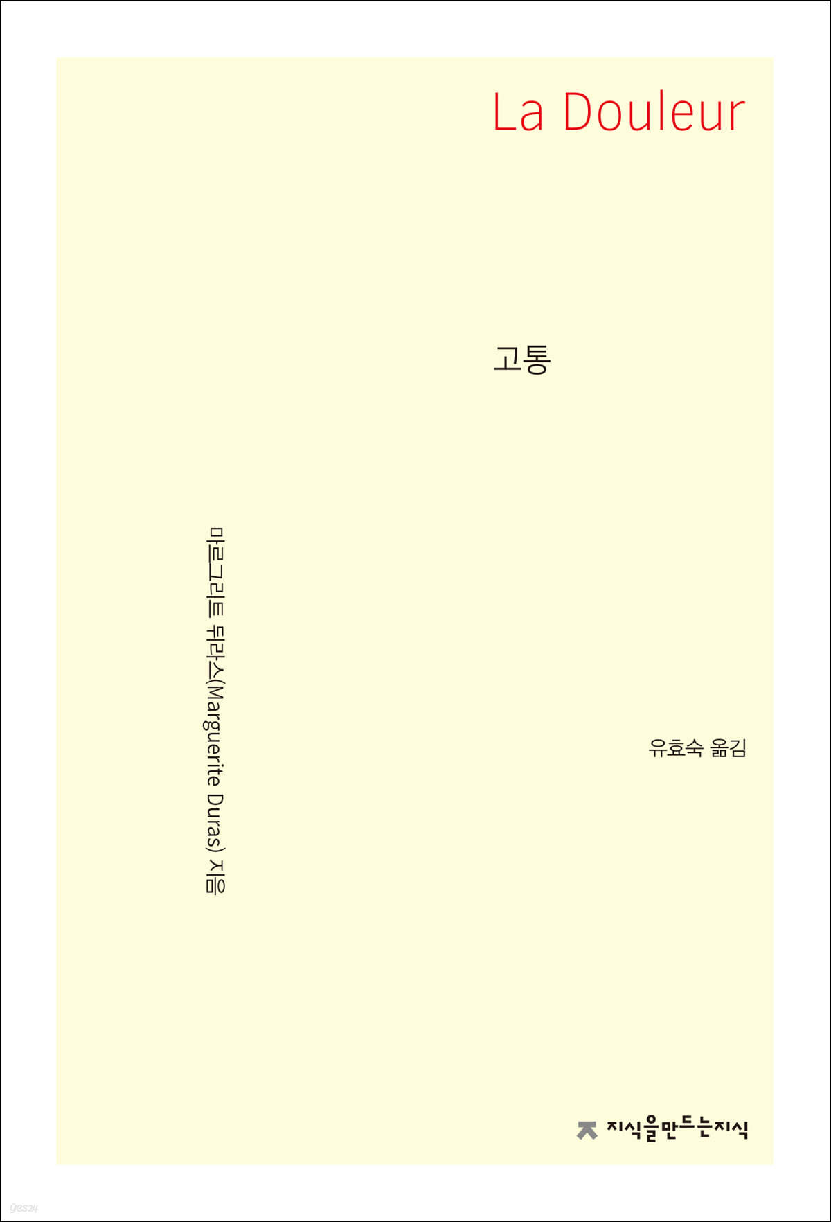 고통