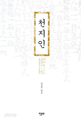 천지인