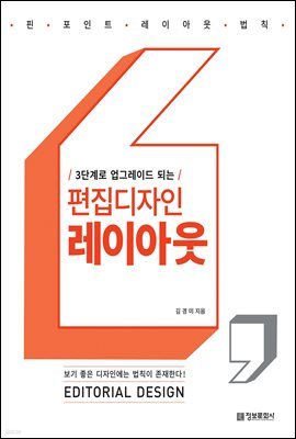 3단계로 업그레이드 되는 편집디자인 레이아웃