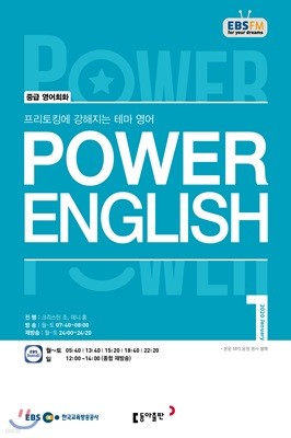 EBS 라디오 POWER ENGLISH 중급영어회화 (월간) : 1월 [2020]