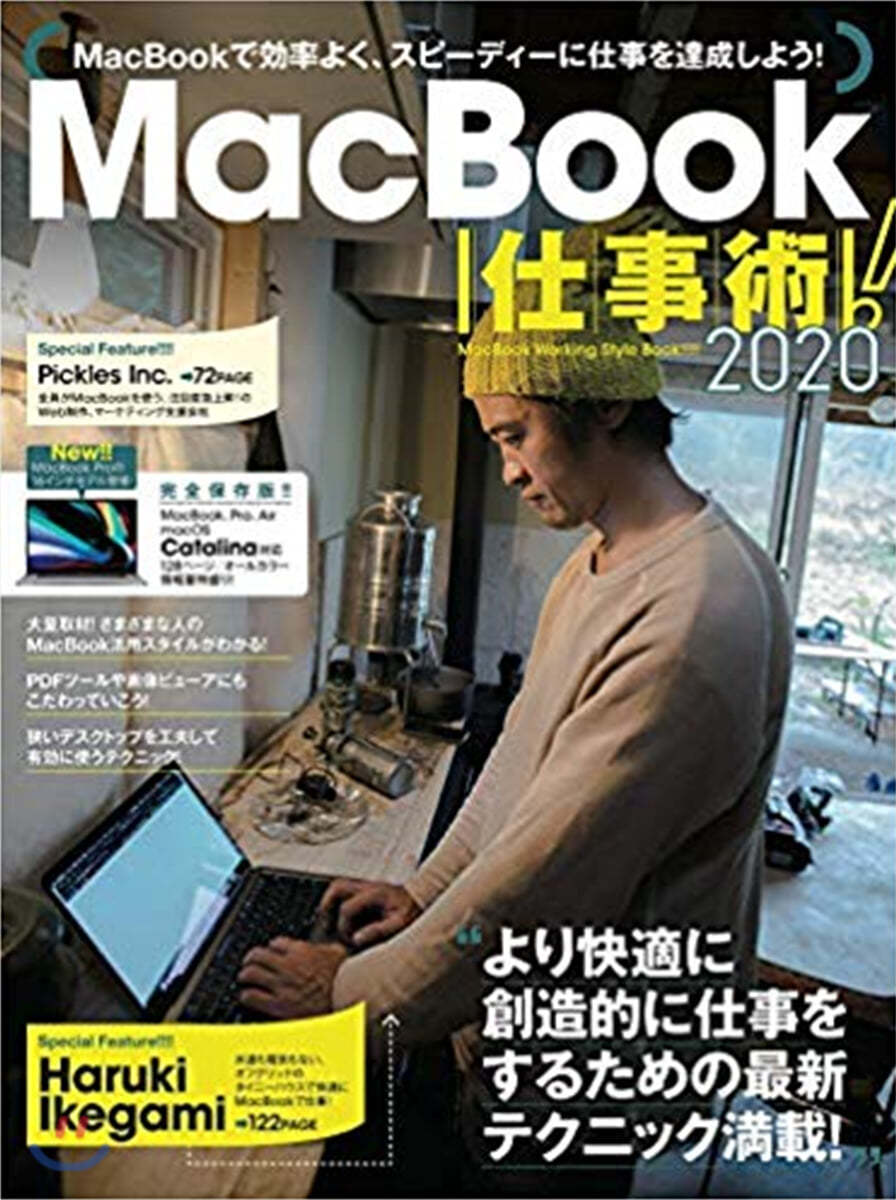 MacBook仕事術! 2020 