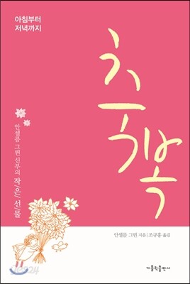 축복