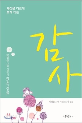 감사